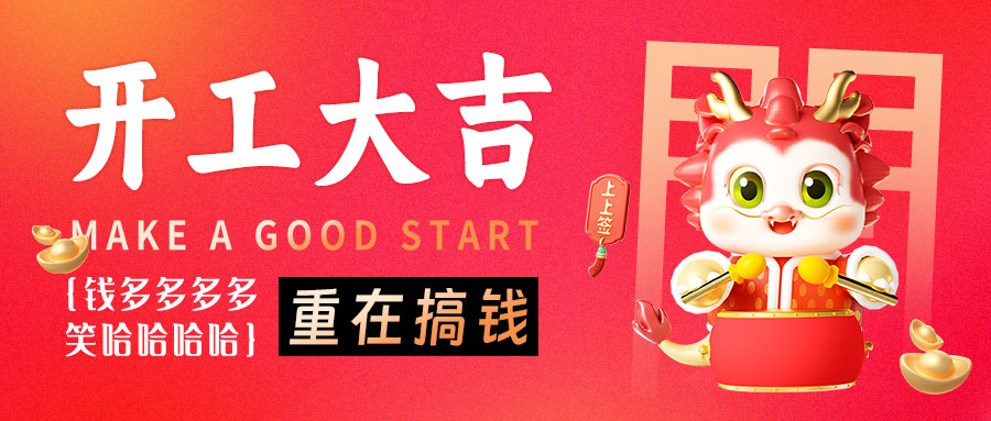 正月初九春回大地，嘉励电动缸厂家开启新征程！