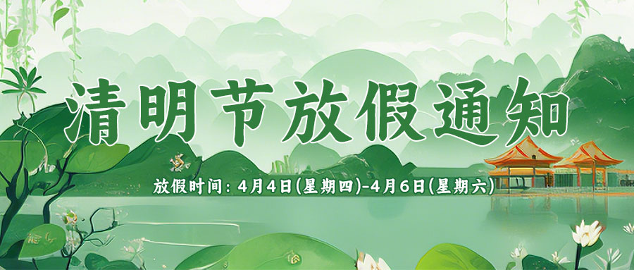 清明节.jpg